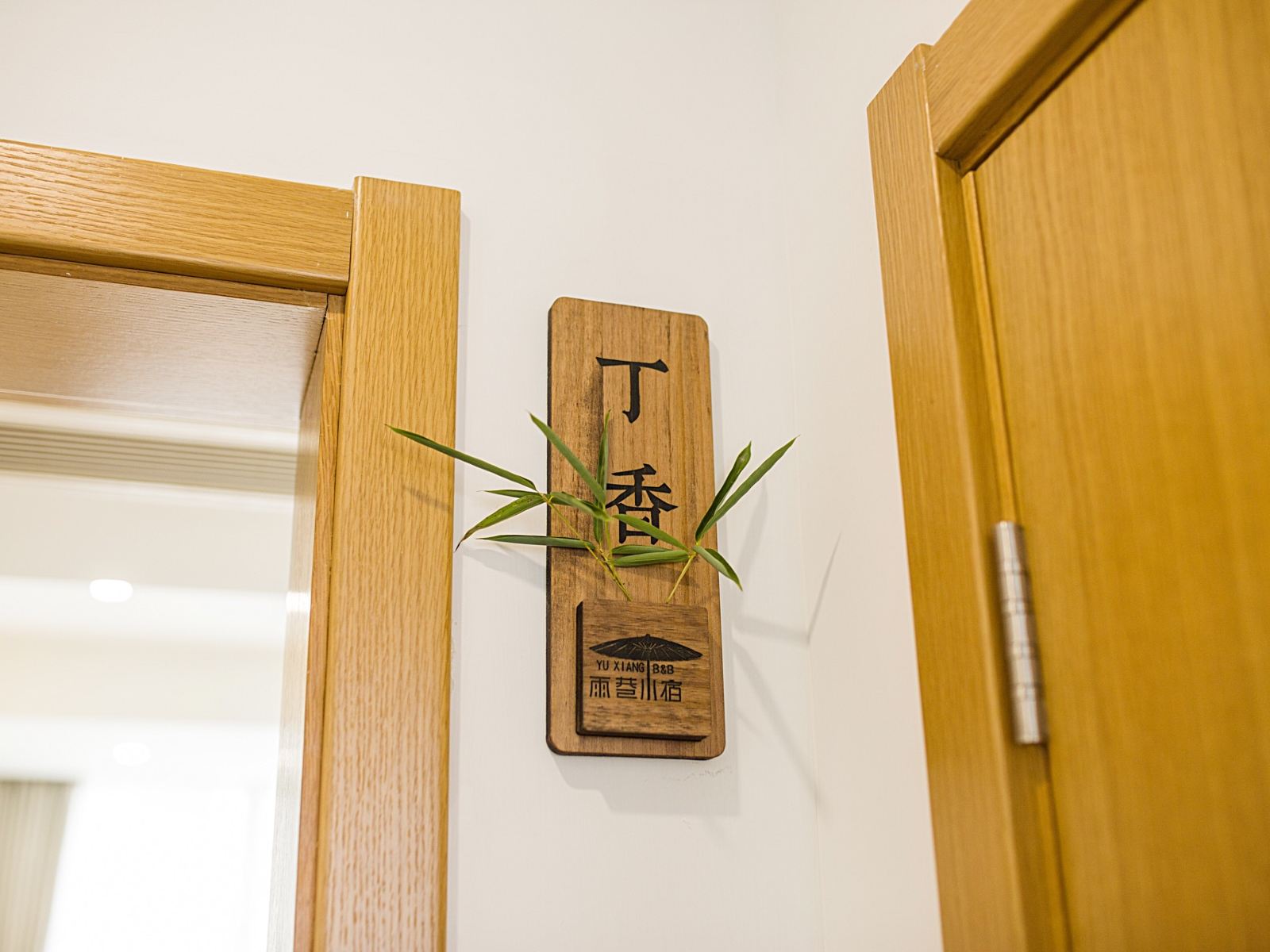 丁香