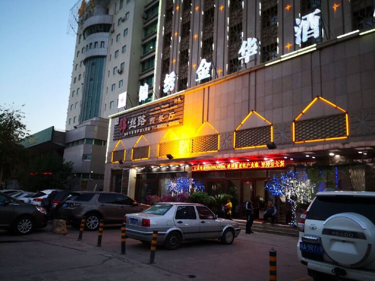 吐鲁番锦绣金华酒店