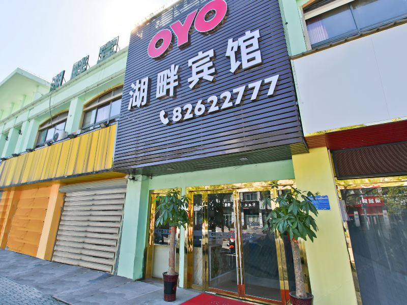 巢湖湖畔宾馆