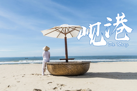 <越南岘港+会安古镇5日或6日游>VIP小包团，专属私导，巴拿山佛手桥，海边五星泳池酒店，0购物0自费，皇冠国际海鲜自助，含4G上网卡