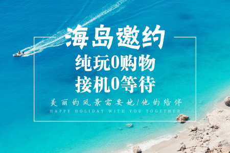 <海南-三亚10日游>笛风自营纯玩线，全程五星品牌酒店，红树林/皇冠/国光/康年连住，蜈支洲岛撒欢，打卡亚特兰蒂斯水世界/水族馆（当地游）