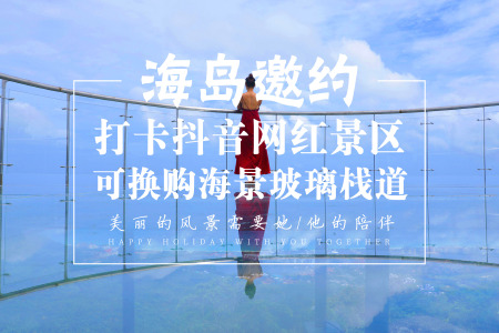 <海南三亚4日当地游>错峰出游/短途优选，全程连住180度海景房，蜈支洲岛嗨FUN一整天/升级虾兵蟹将餐，短假出游玩转三亚