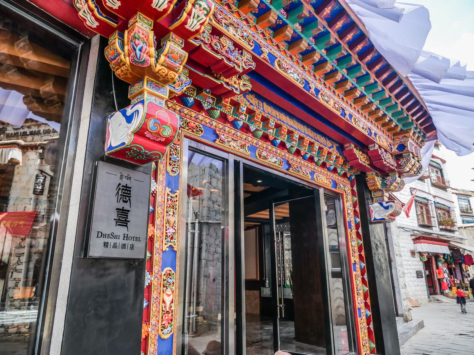 拉萨德喜精品酒店