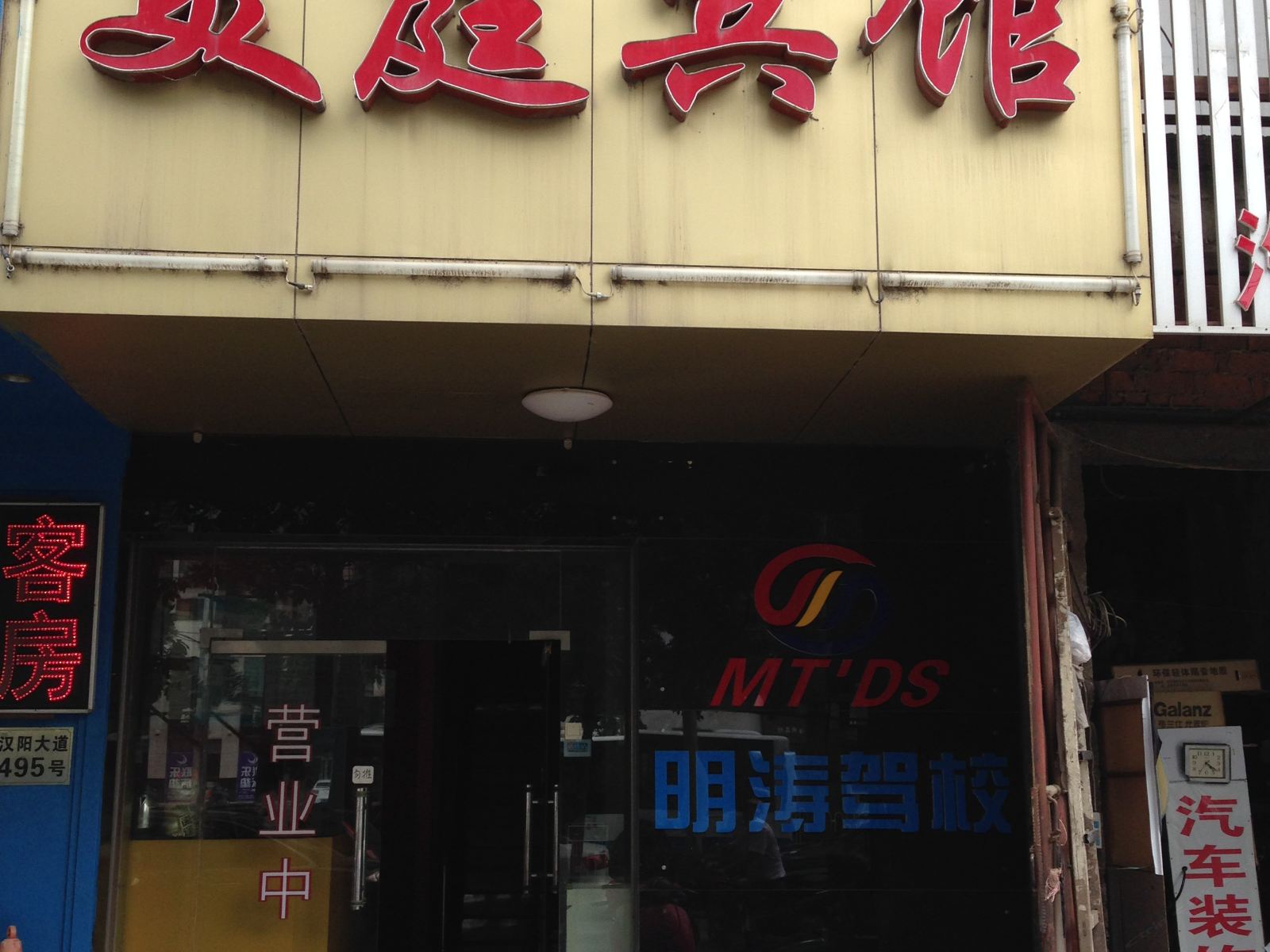 武汉美庭宾馆