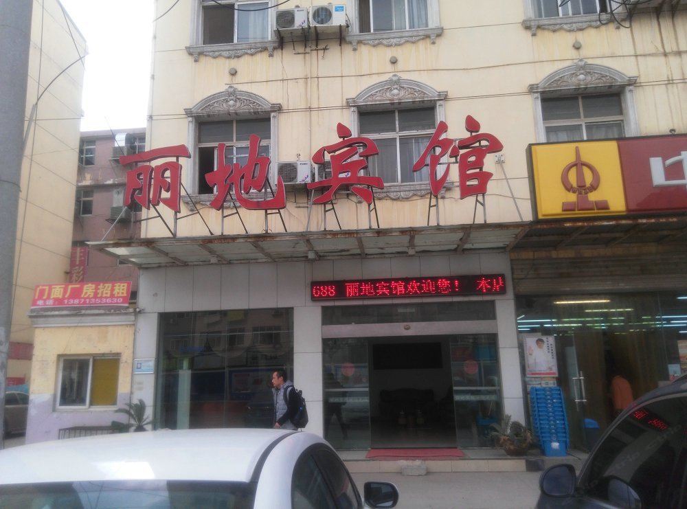 武汉丽地宾馆