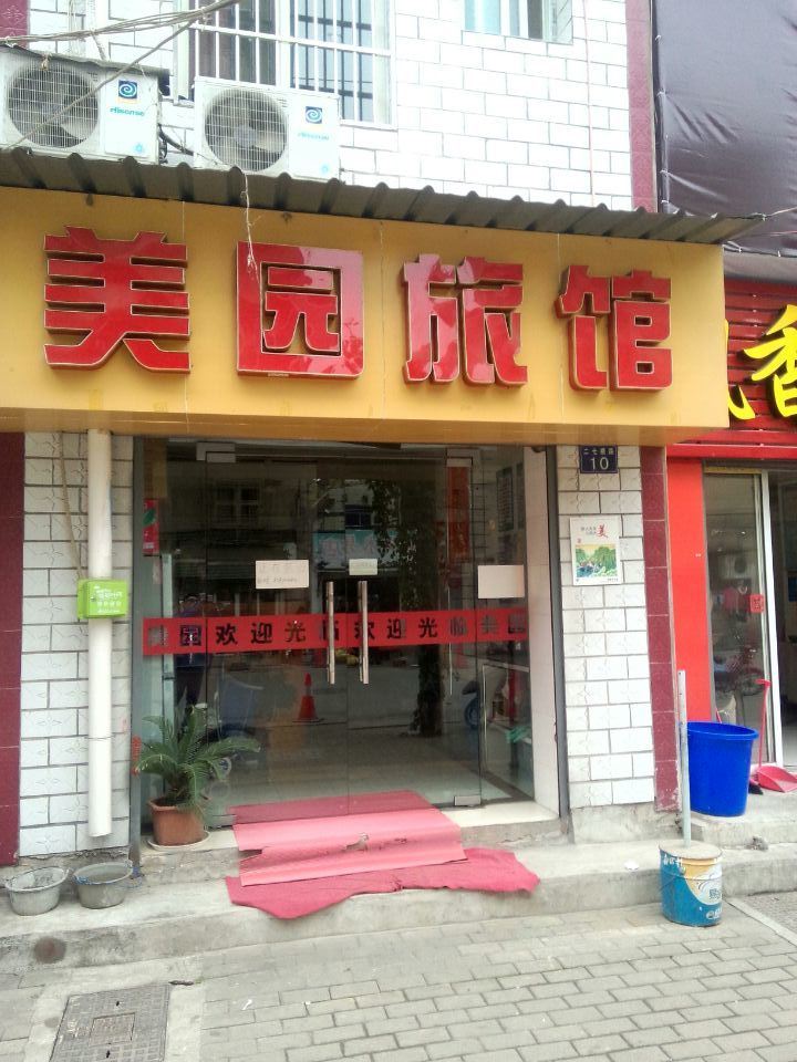 武汉美园旅馆