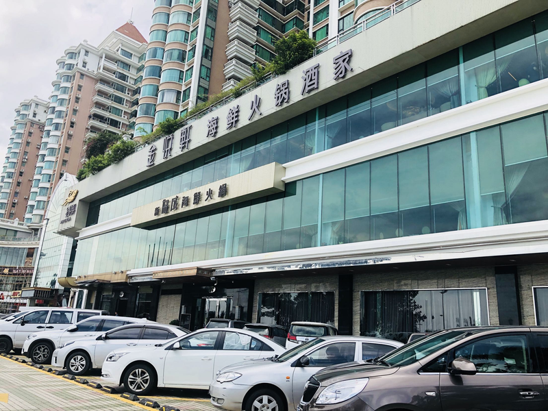 金悦轩_金悦轩(珠海店)游记_途牛