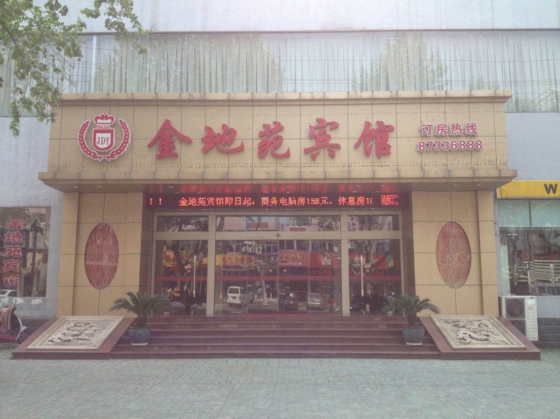 宜兴金地苑宾馆