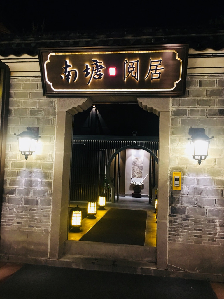 宁波南塘阅居酒店