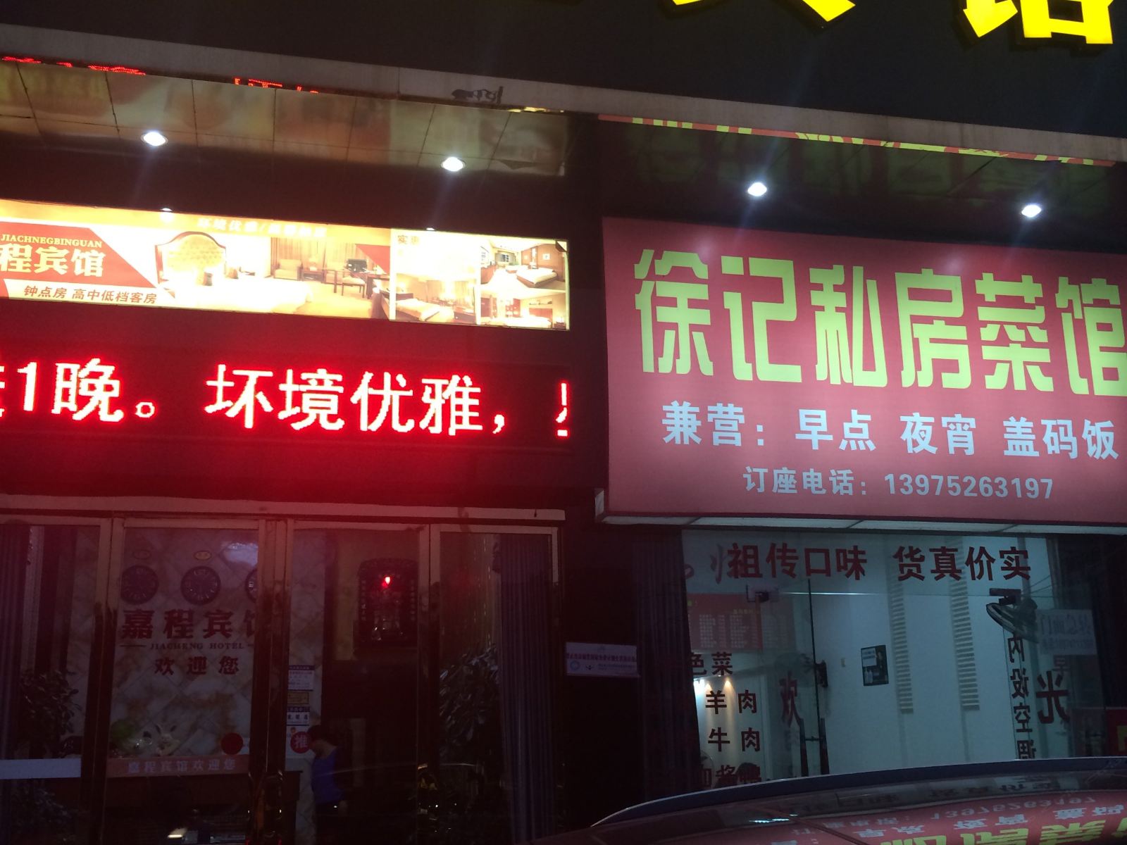 宁乡嘉程宾馆