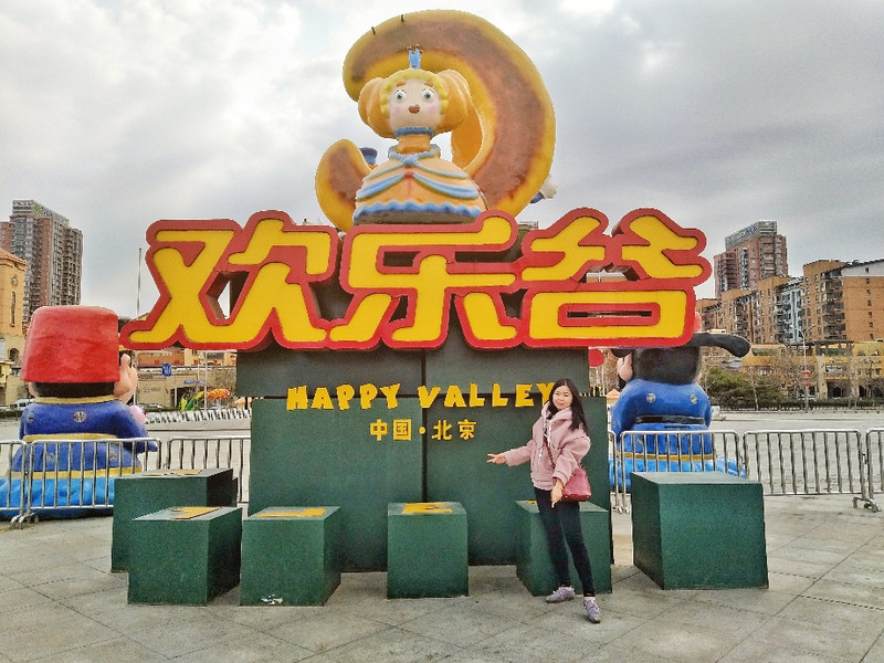 北京欢乐谷游乐园