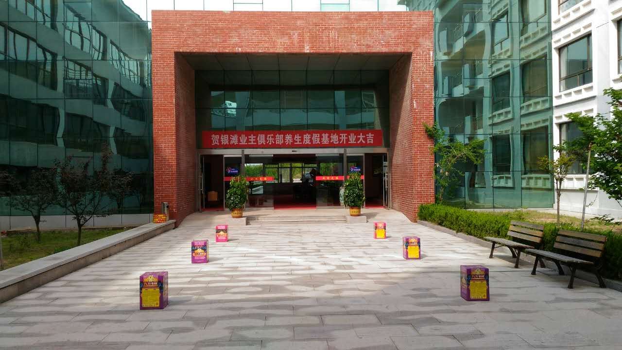 乳山银滩业主俱乐部养生度假酒店