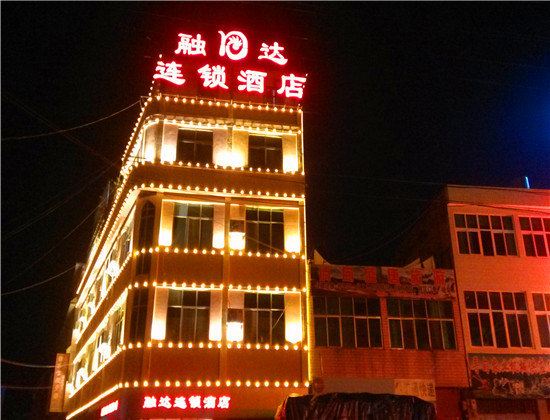 融达连锁酒店(新大街店)