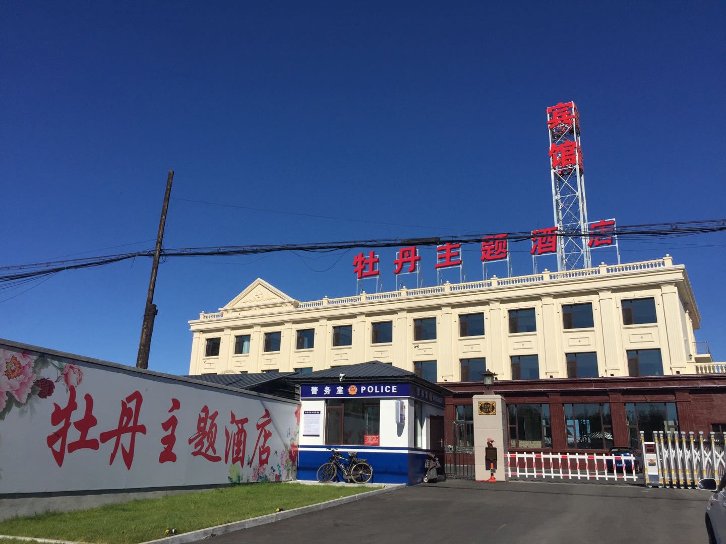 哈尔滨牡丹主题酒店