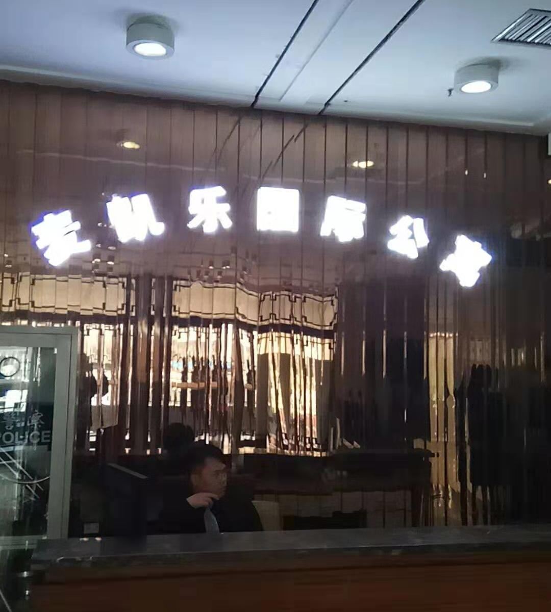 公共区域