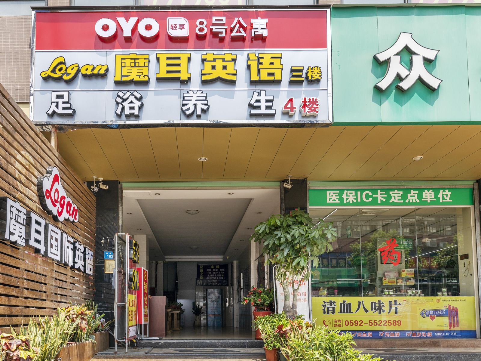 厦门8号公寓