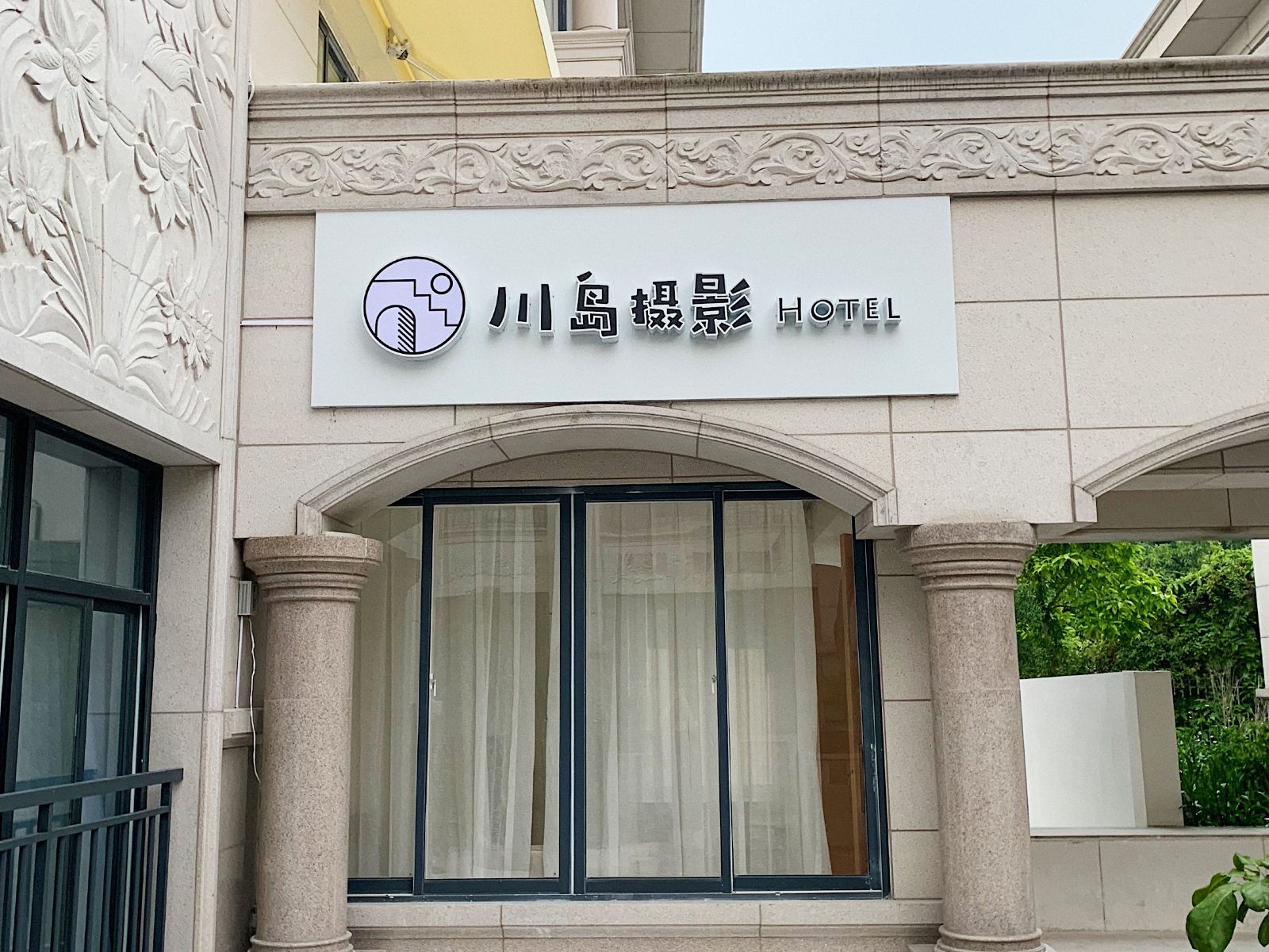 厦门温尼斯·岚风别墅酒店