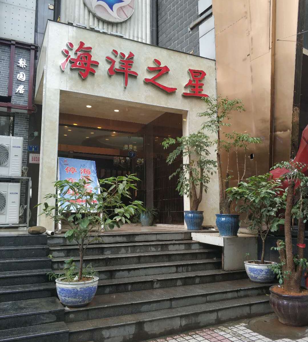 贵阳海详之星酒店