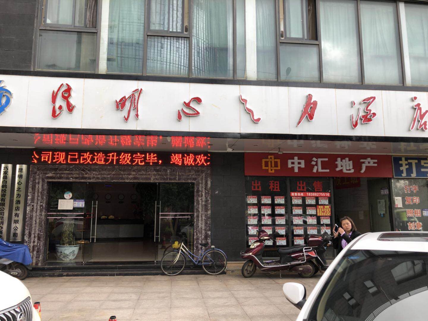 昆明心之力酒店(原药山酒店)
