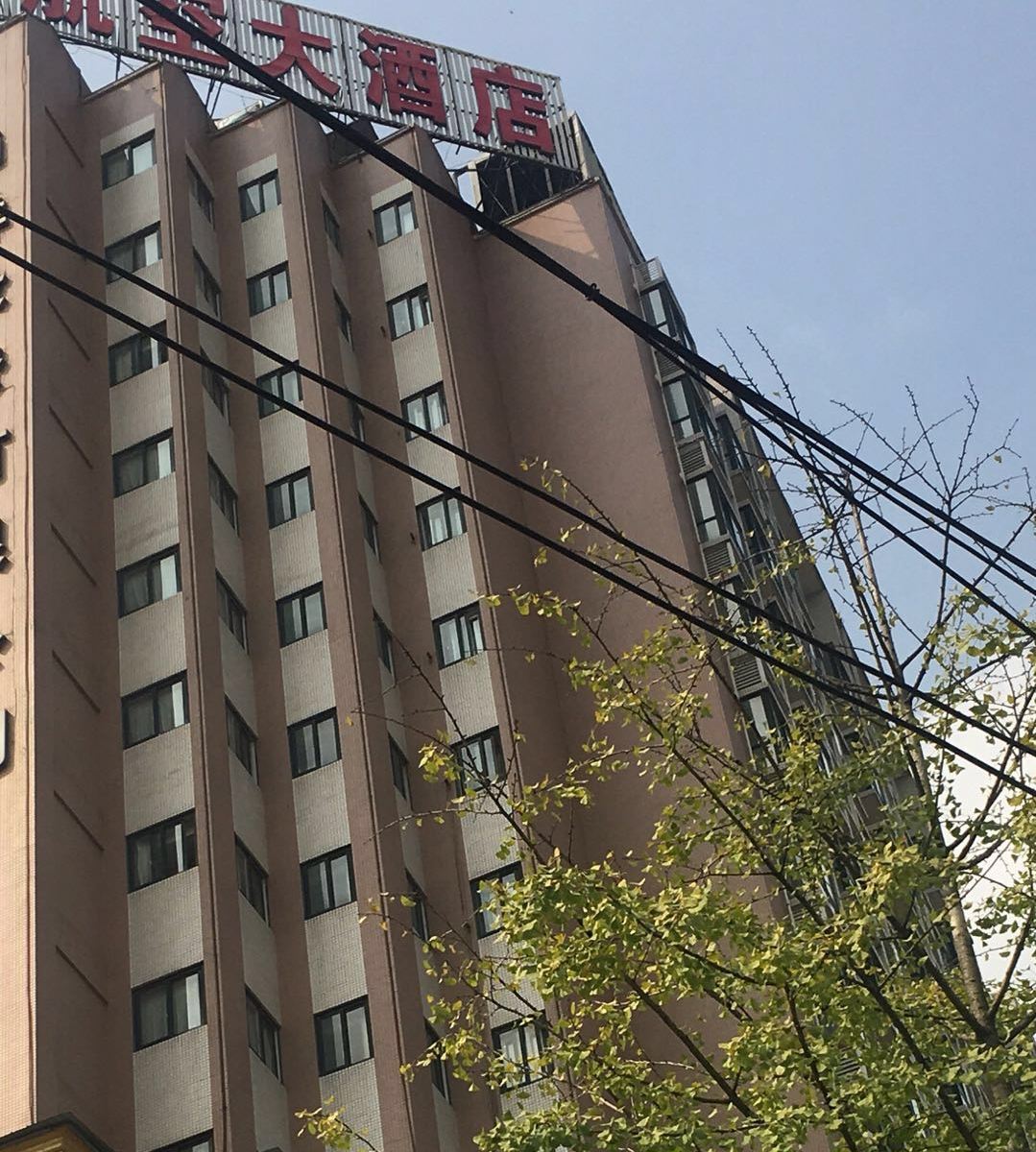 成都航空大酒店