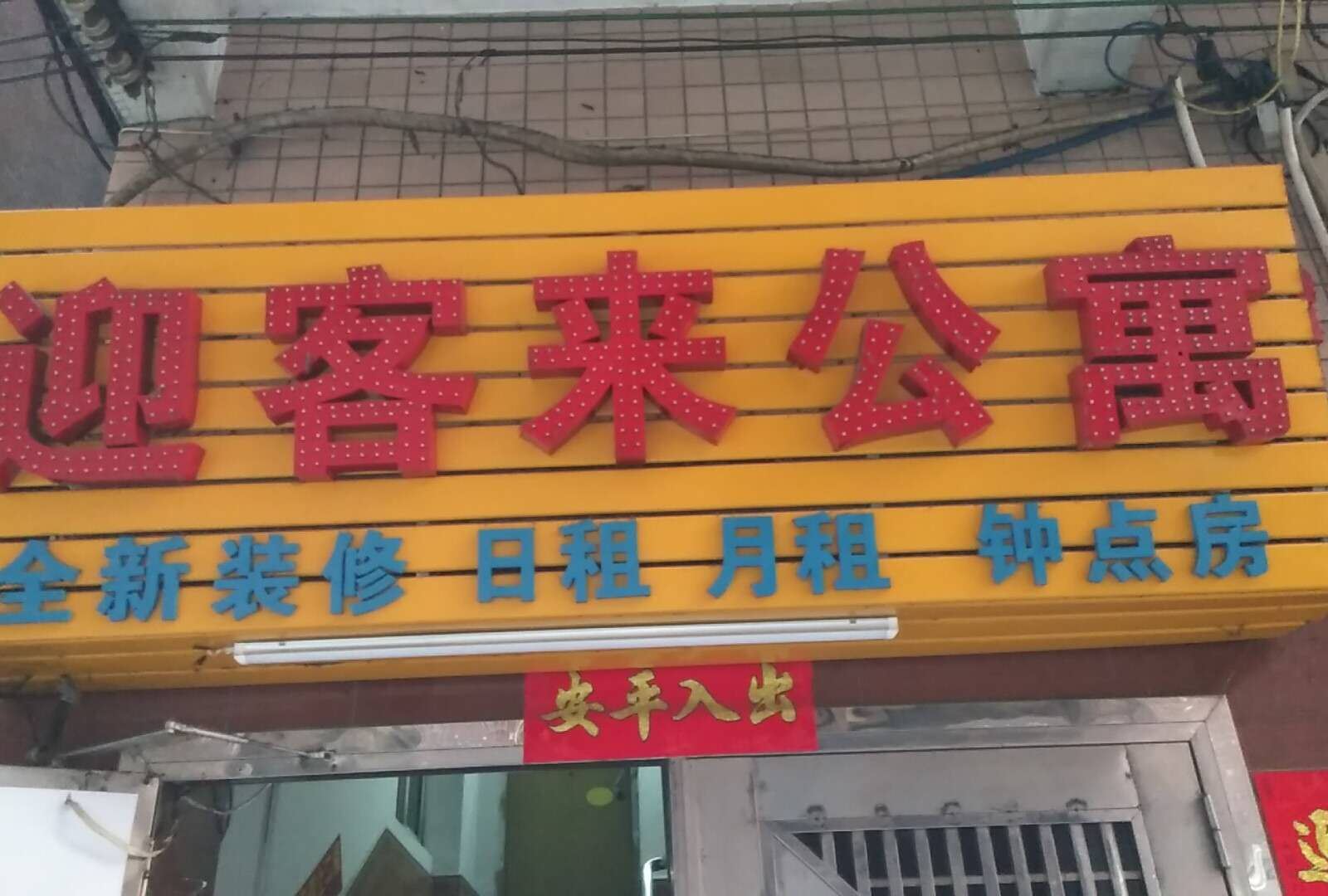 外观