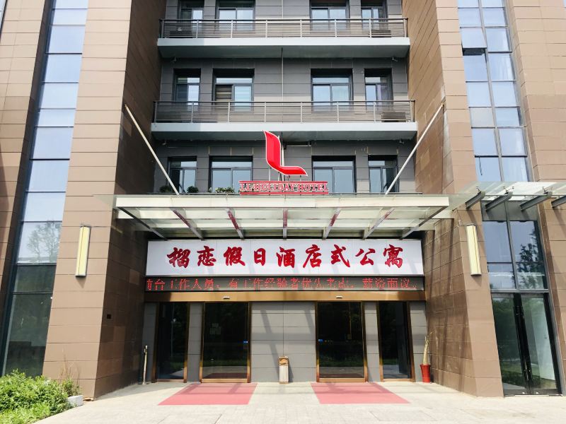 南京榴恋假日酒店式公寓