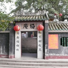 梅庵