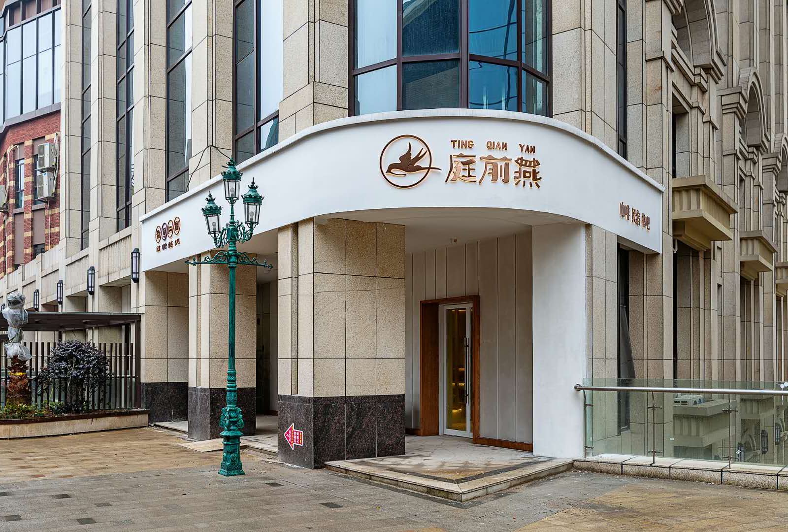 庭前燕酒店(长沙树木岭店)