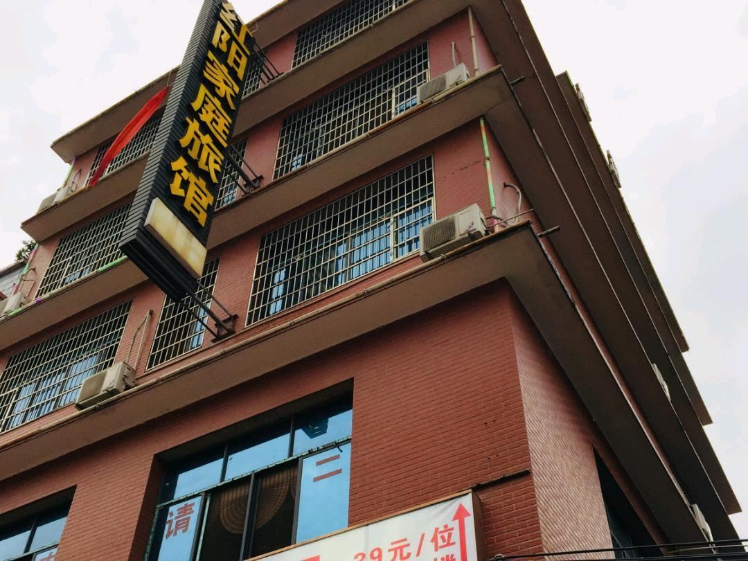 长沙红阳家庭旅馆