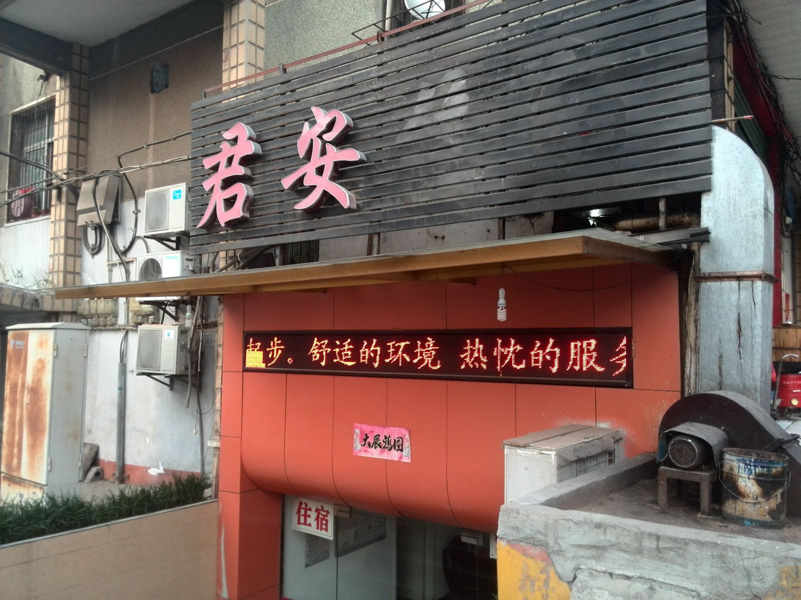 君安住宿(武汉黄陂店)