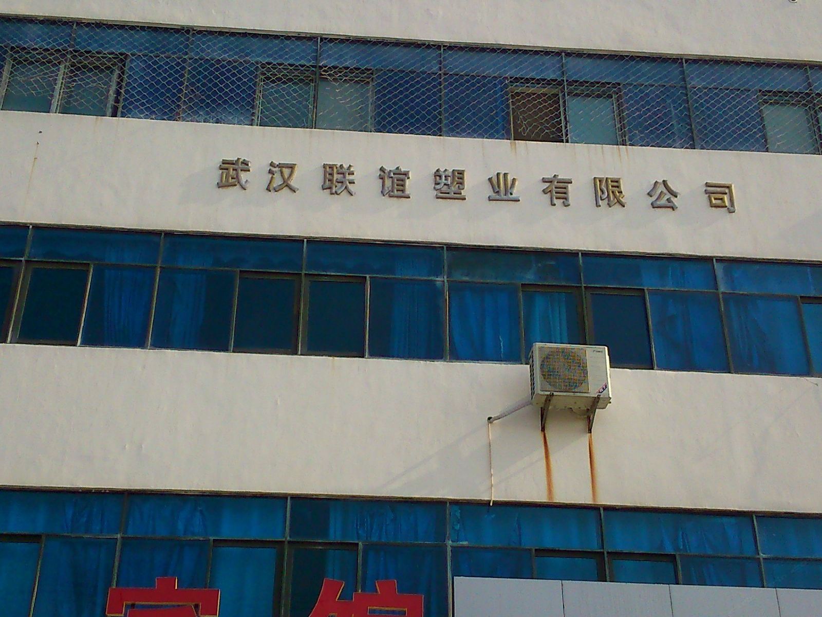 武汉联谊宾馆