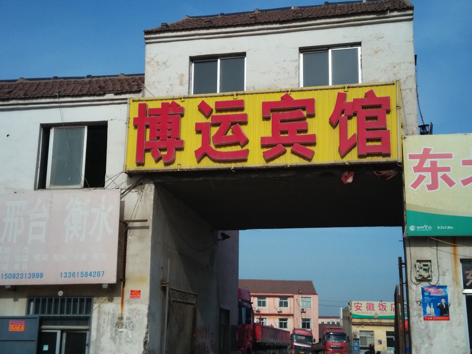 淄博博运宾馆