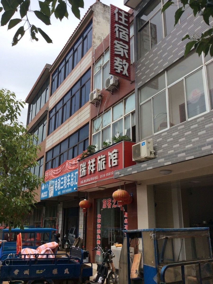仪征瑞祥旅馆