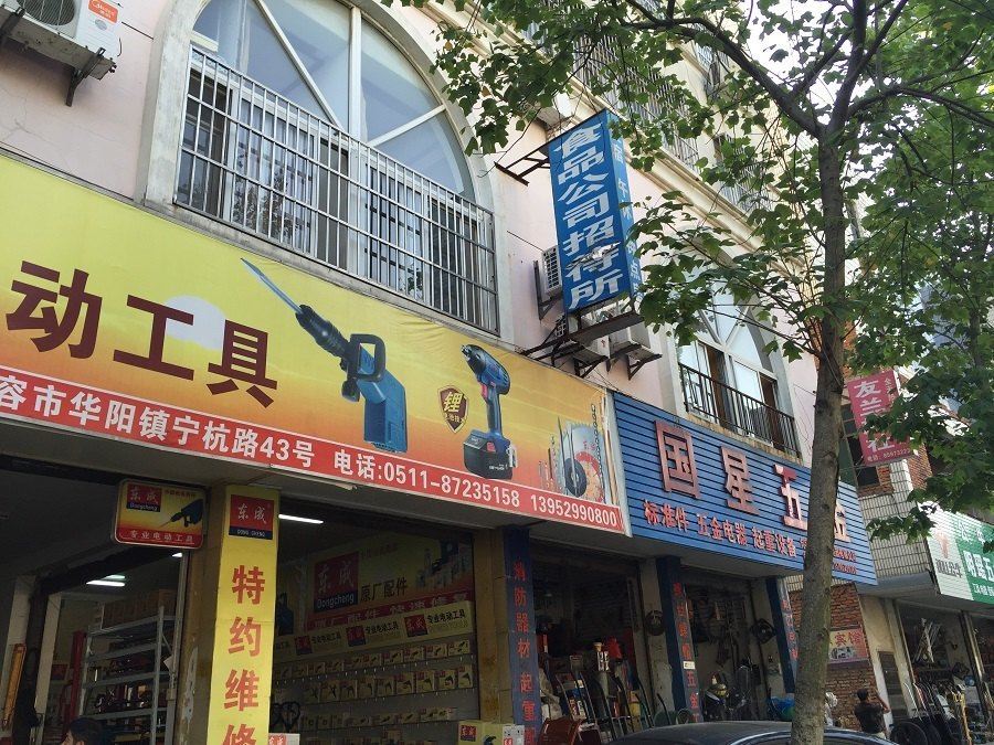 句容食品公司招待所