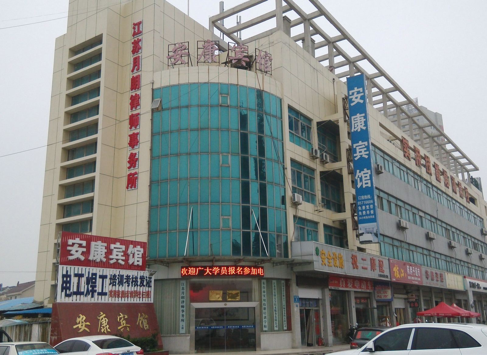 东台安康宾馆