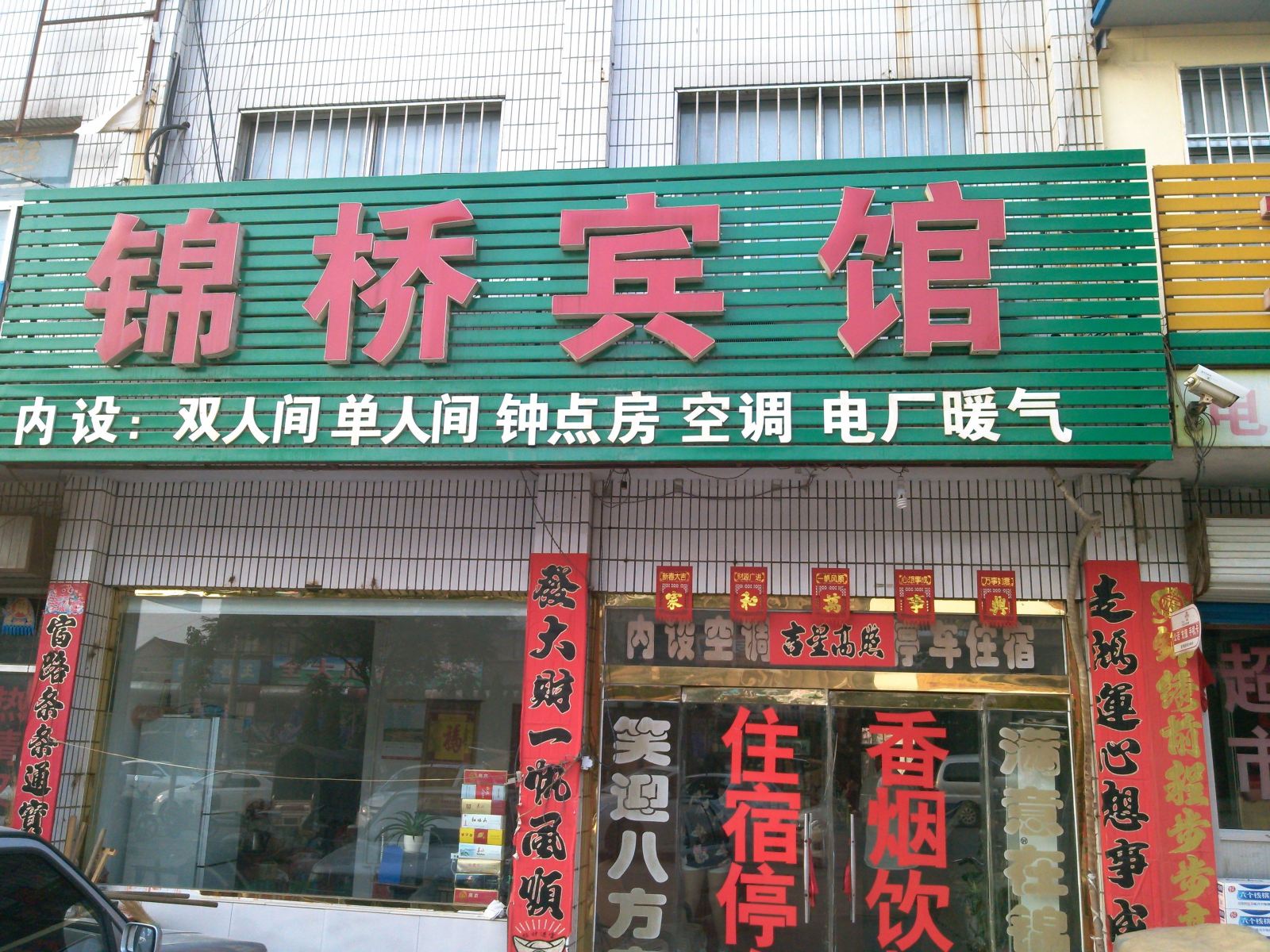 淄博锦桥宾馆