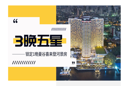 <泰国曼谷-芭提雅6或7日游>济南直飞、无自费，仅一站购物，沙美岛、廊1919文化创意汇聚地，黎明寺，骑大象，游湄南河，龙虎园，火车头夜市