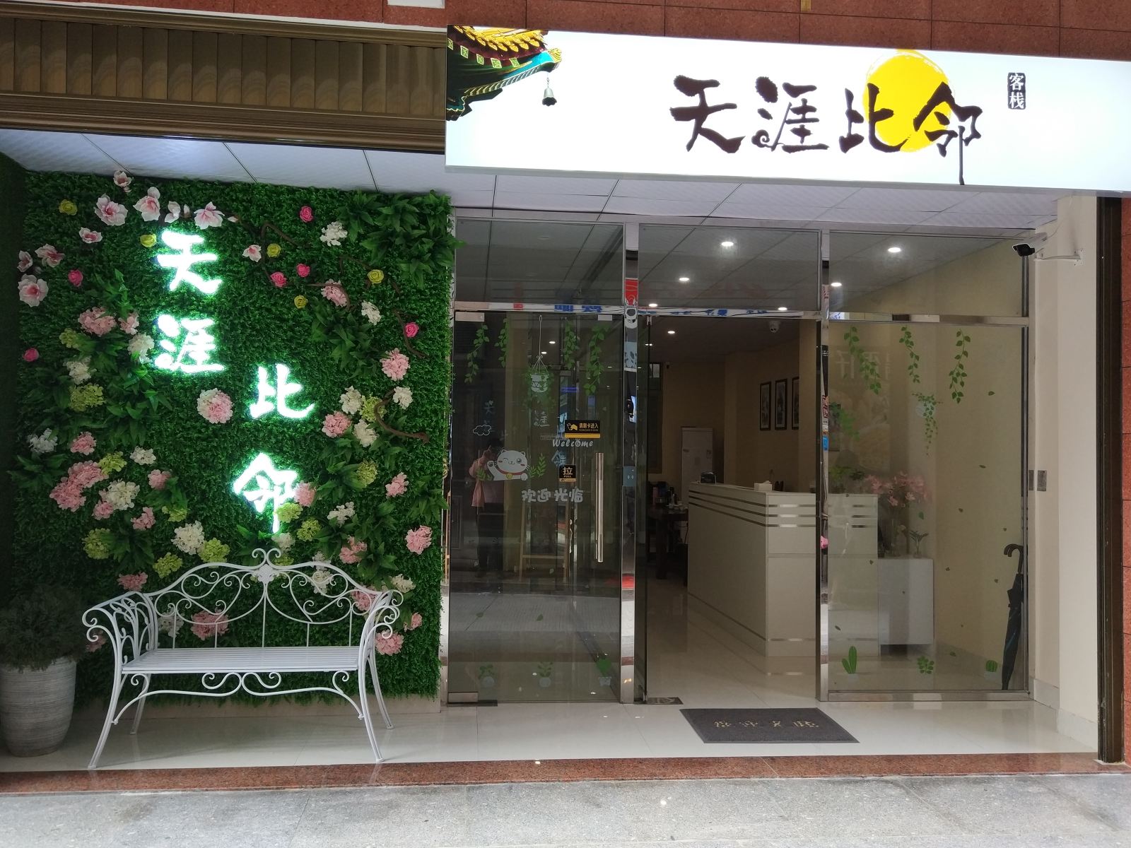 厦门天涯比邻客栈