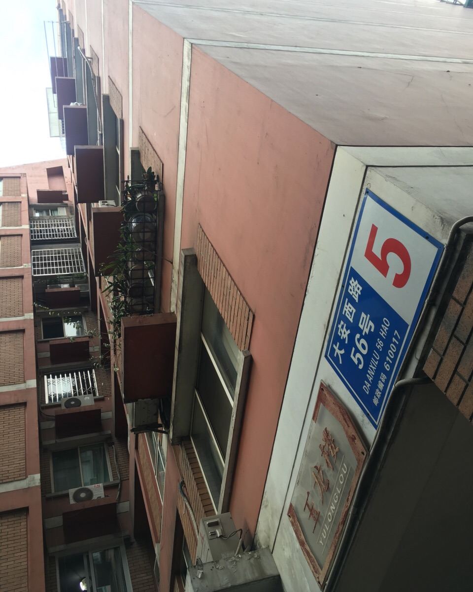 成都等风也等你青年旅舍