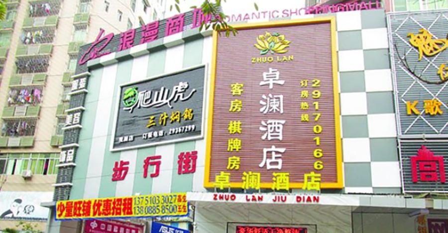 外观