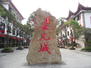 去恩施大峡谷-神农架-大九湖-武当山旅游包团_恩施大峡谷-神农架-大九湖-武当山国际旅行_深圳出发游恩施大峡谷-神农架-大九湖-武当山