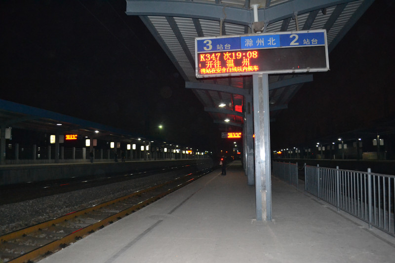 定的是晚上19点返回南京的火车(硬座11元),在滁州北站附近吃的晚饭;从