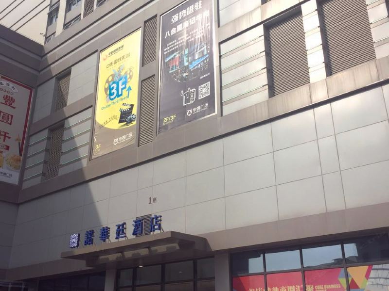 佛山柯瑞斯连锁商务公寓（华强广场店）