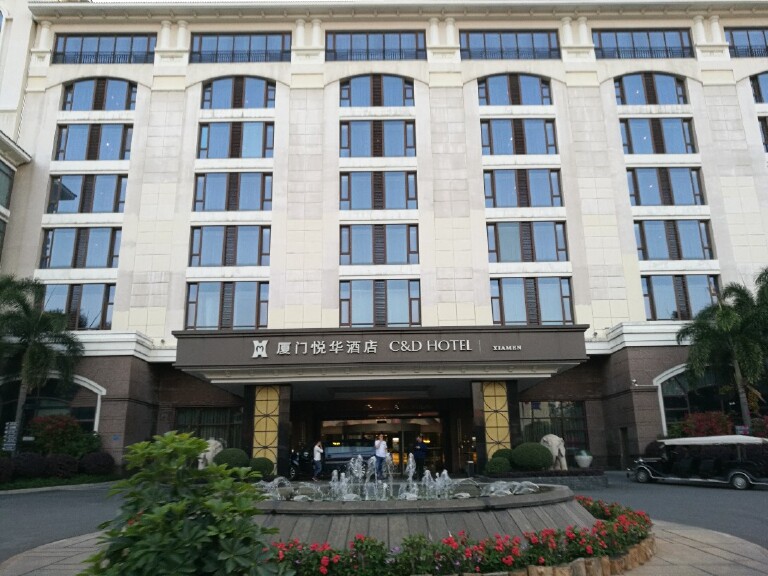 厦门悦华酒店