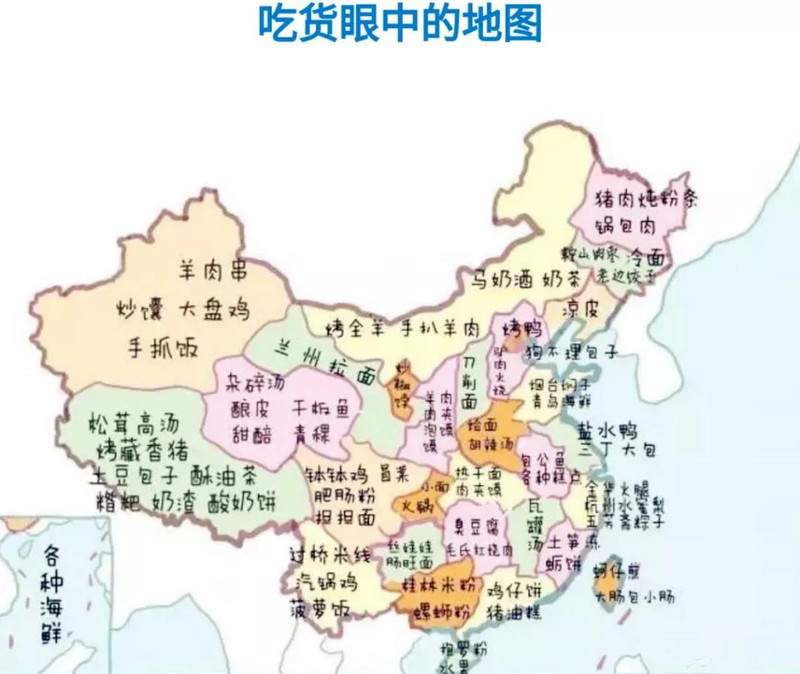 传说,这是一张吃货眼中的地图,然而看到了新疆