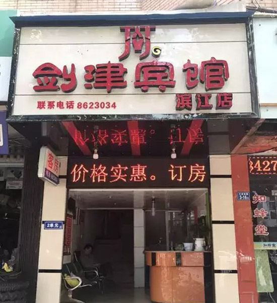 酒店外观
