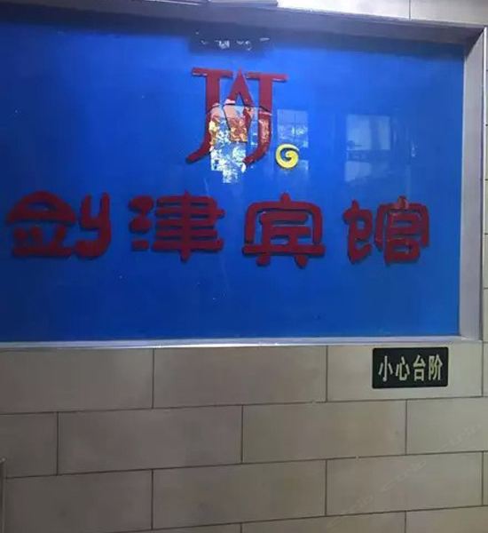 酒店大堂