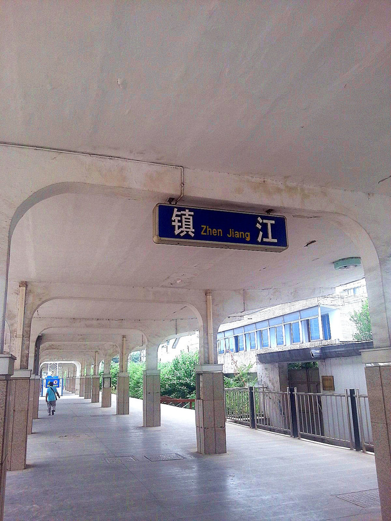 镇江火车站站台.