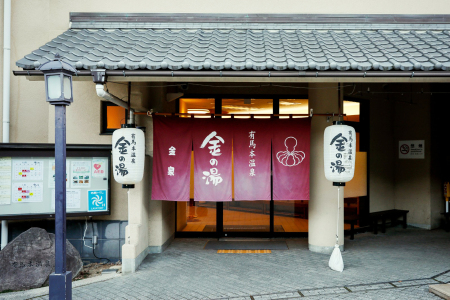 <日本神户港+北野异人馆街+三田奥特莱斯+有马温泉泡汤一日游>2人成团，大阪酒店接送，中日双语司导，温泉体验（当地参团）
