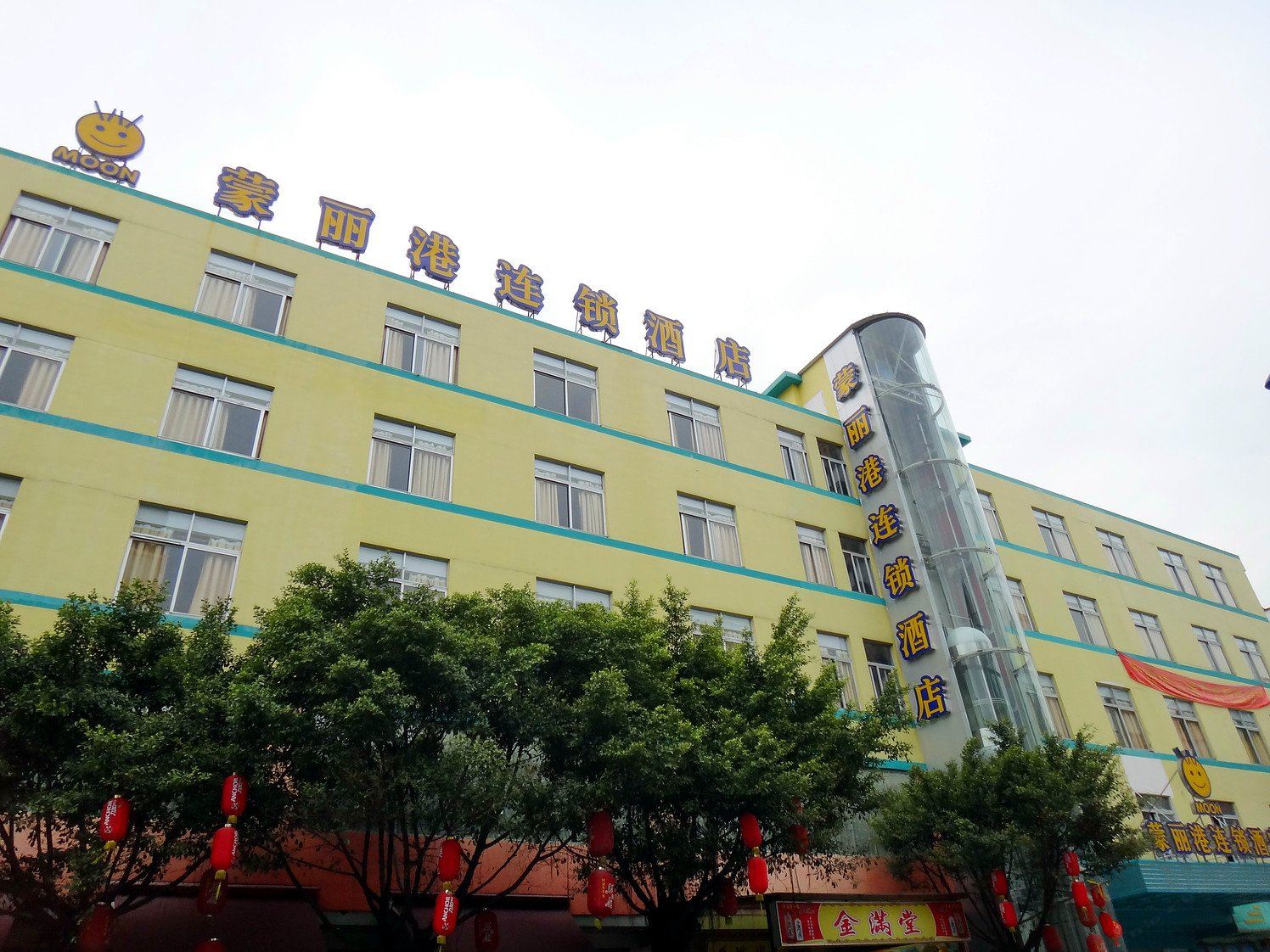广州蒙丽港连锁酒店